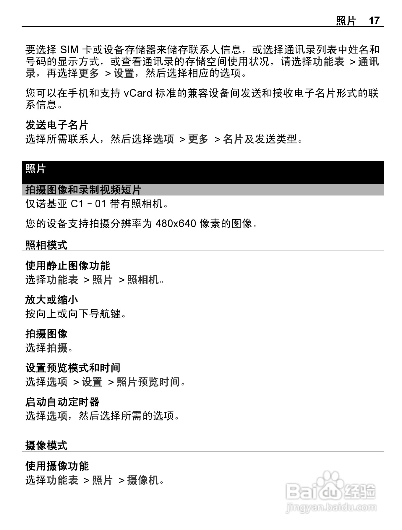 诺基亚C1-02手机使用说明书:[2]