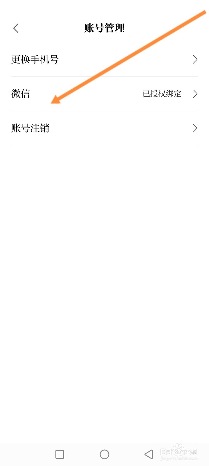 国家博物馆怎么解绑微信