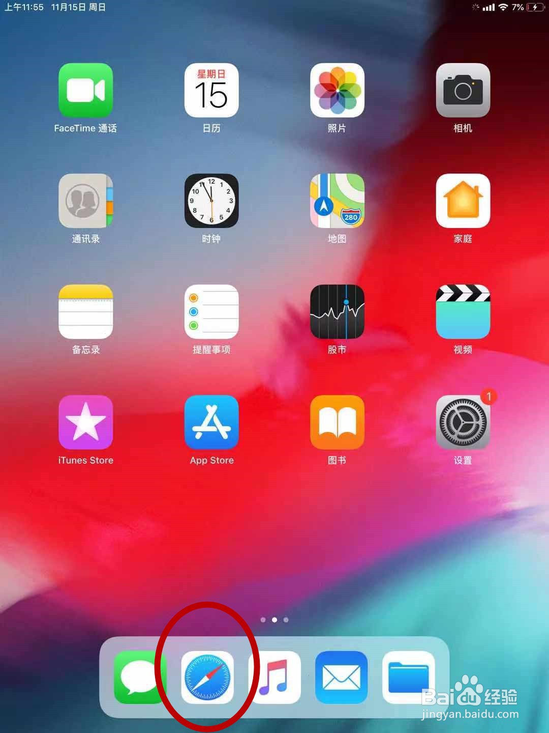 iPad激活及移动客舱安装步骤