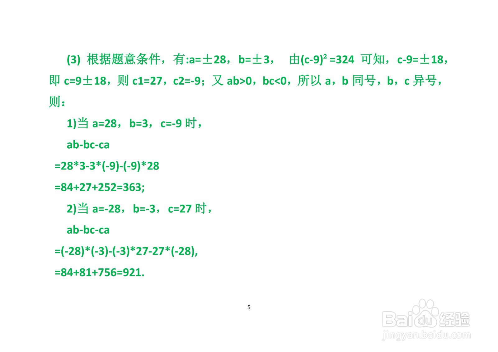 四道绝对值数学题计算应用举例A(十一）