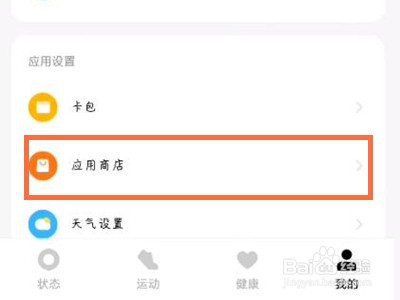 小米watchs1pro怎么下载软件