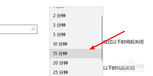 win10，如何设置离开后，自动关闭显示器？