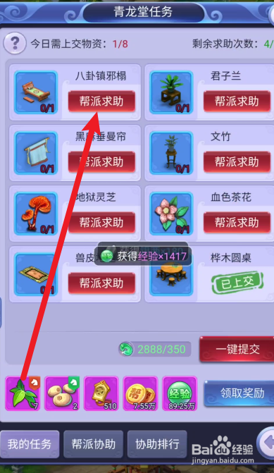 梦幻西游网页版如何做帮派求助任务