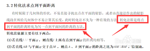 求点到平面的距离的方法 百度经验
