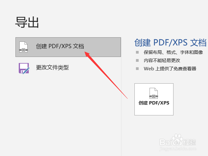 如何将Word文件另存为PDF文件?