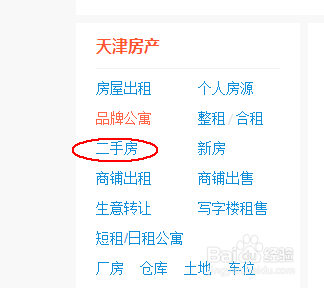 58同城如何需找个人房源