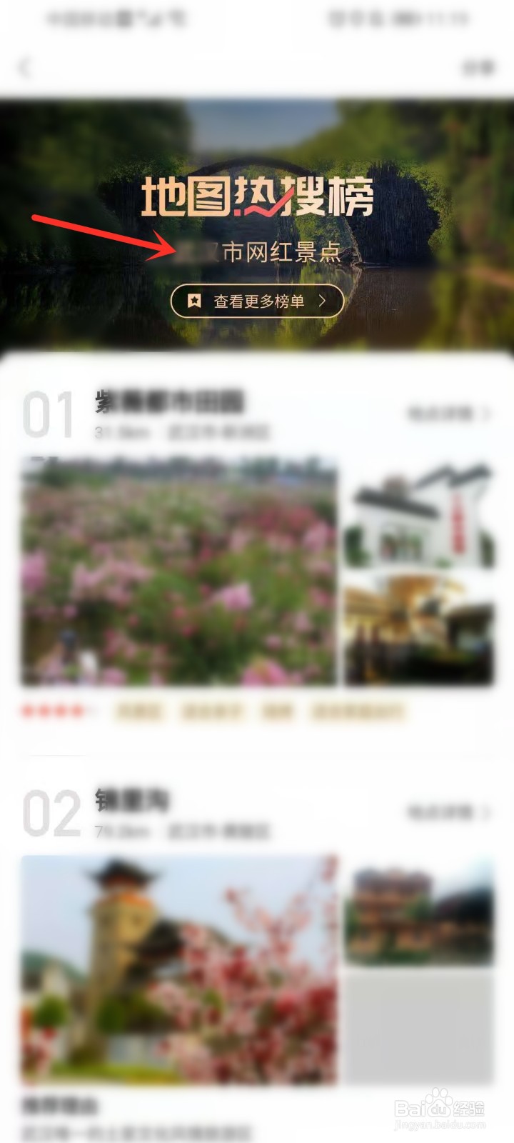 网红打卡旅游景点排行榜在哪看