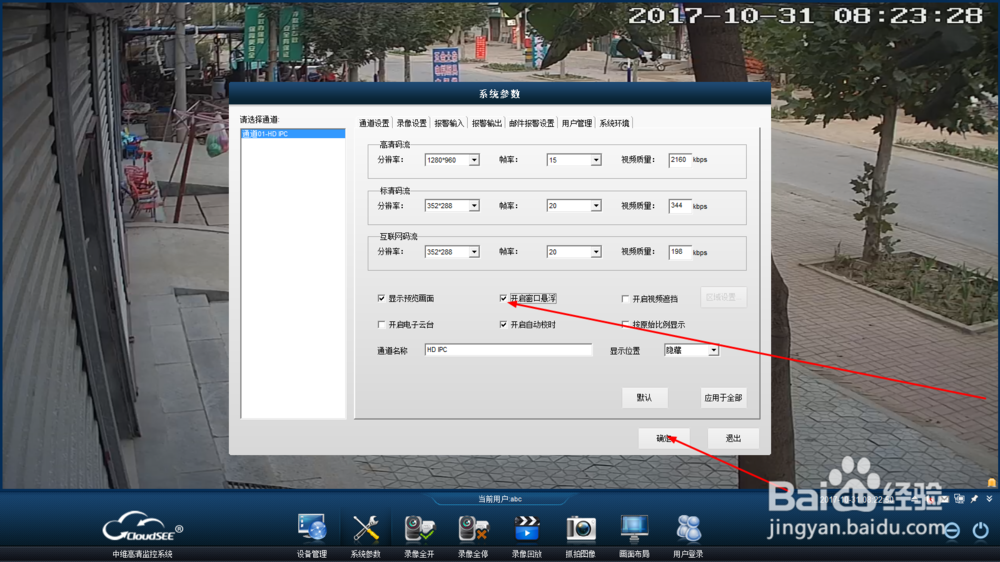 怎样下载和使用中维高清监控系统？