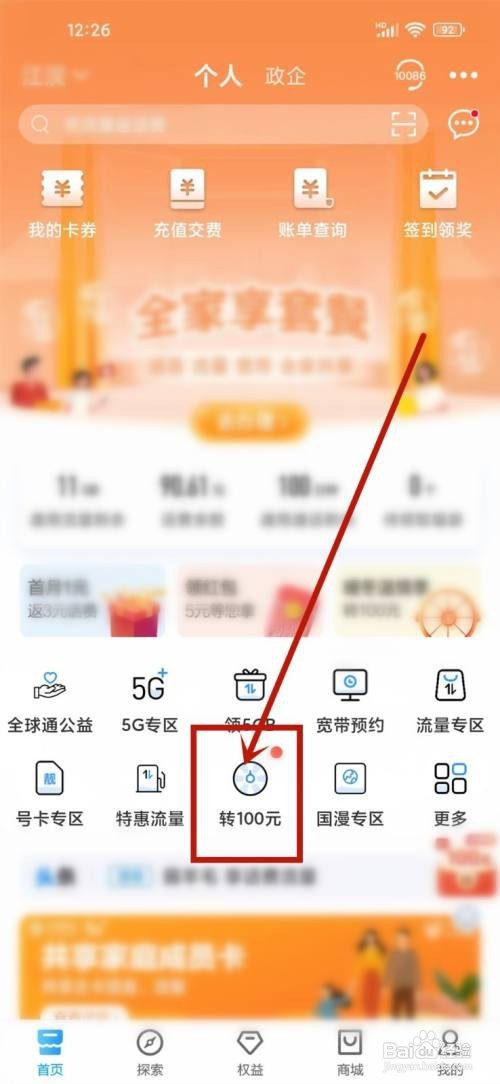 如何使用中国移动APP抽流量