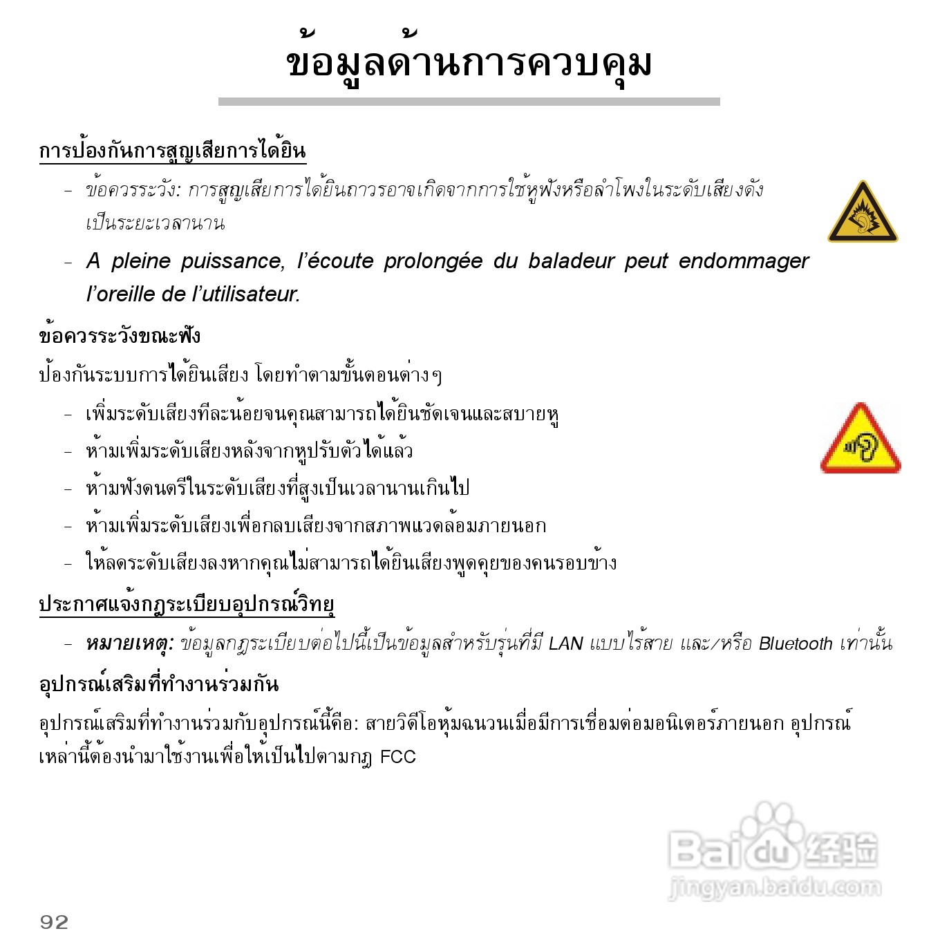 捷威Gateway VG50HC笔记本电脑使用说明书:[91]