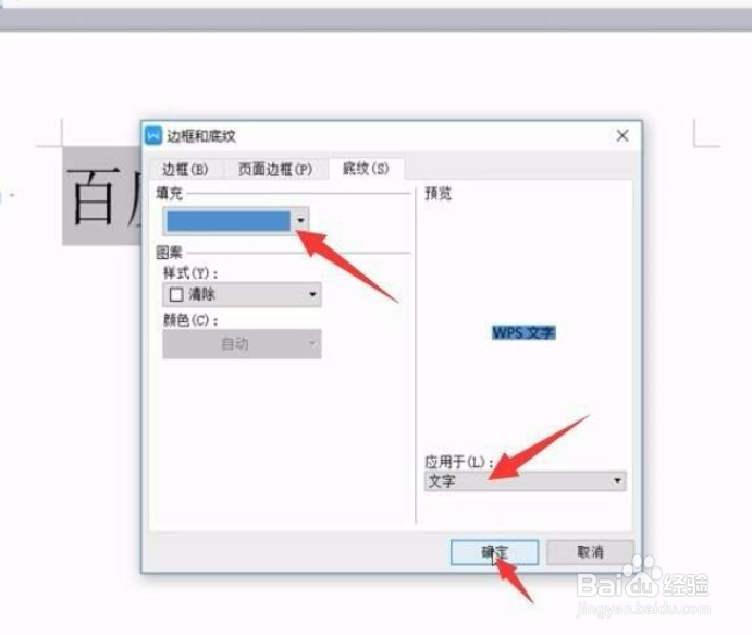 wps怎么去掉文字背景色
