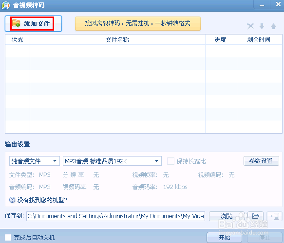 怎么把视频格式转换成MP3（音频）格式