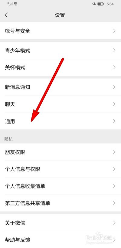 微信怎么设置自动下载微信安装包