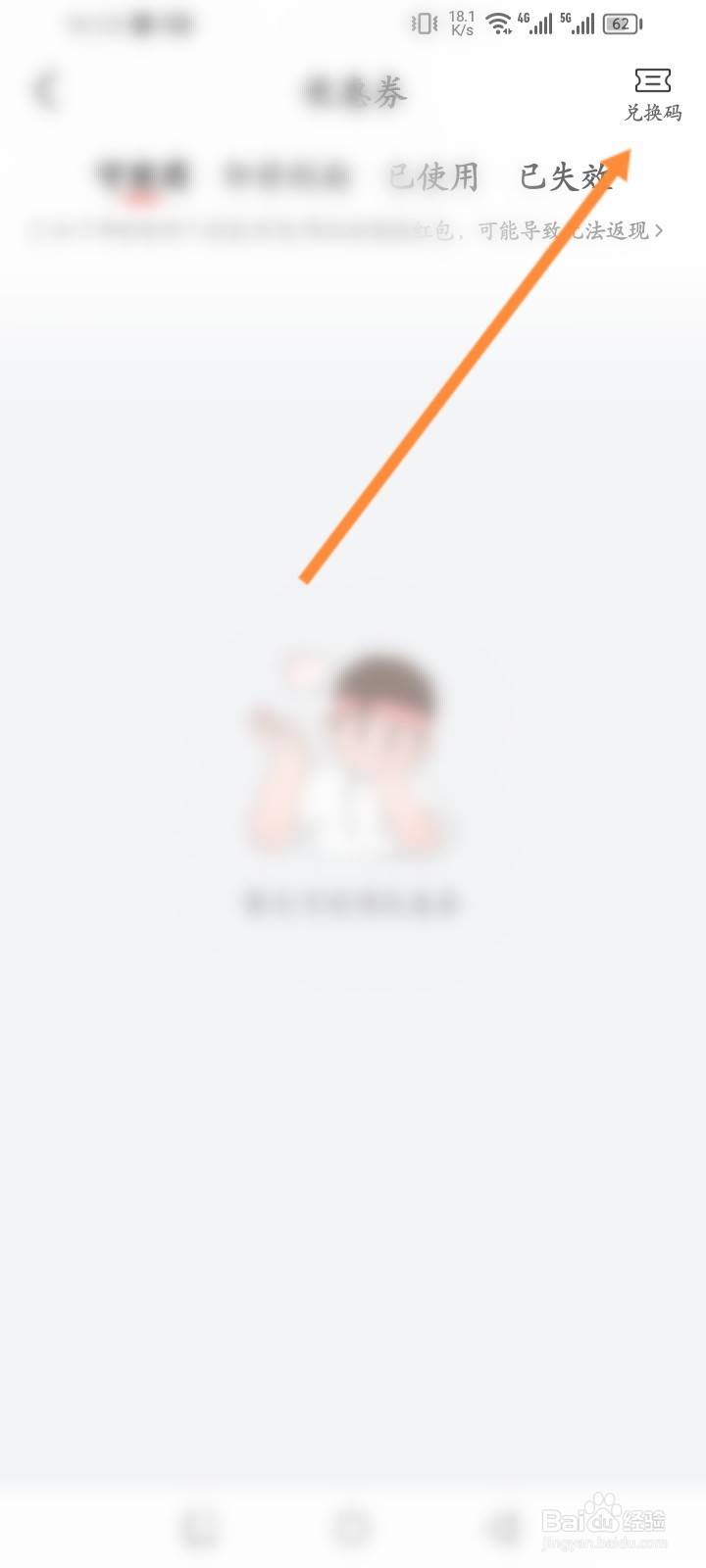 识货软件怎么使用兑换码