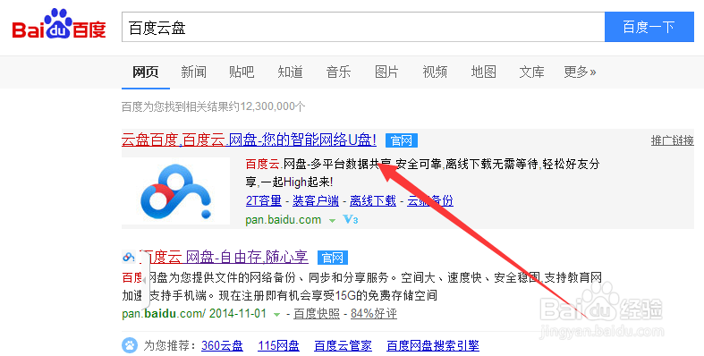 怎么下载百度云盘的文件