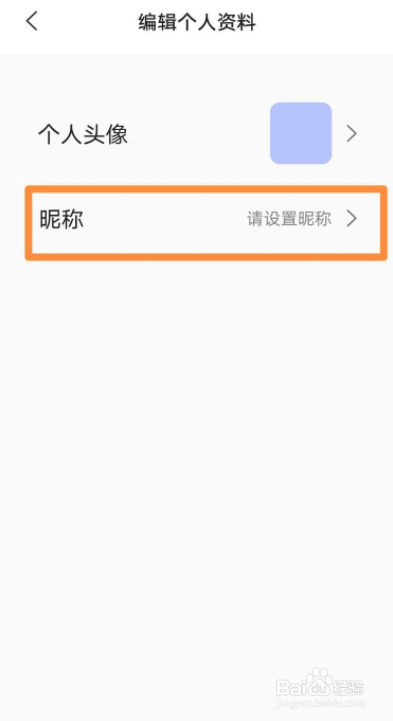 阿里云盘怎么设置昵称