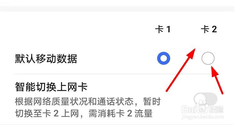 Honor60如何设置默认的SIM流量卡为卡2