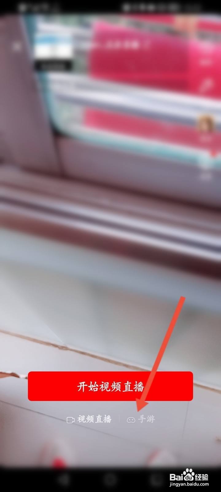 西瓜视频APP怎么进行手游直播