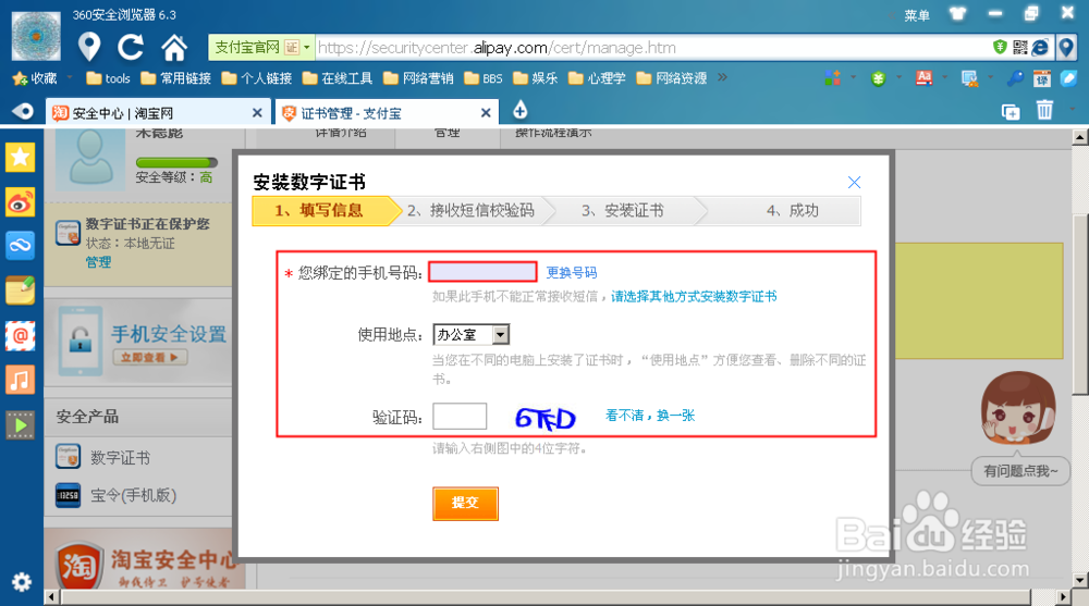 重装系统后怎样安装支付宝（淘宝）数字证书？