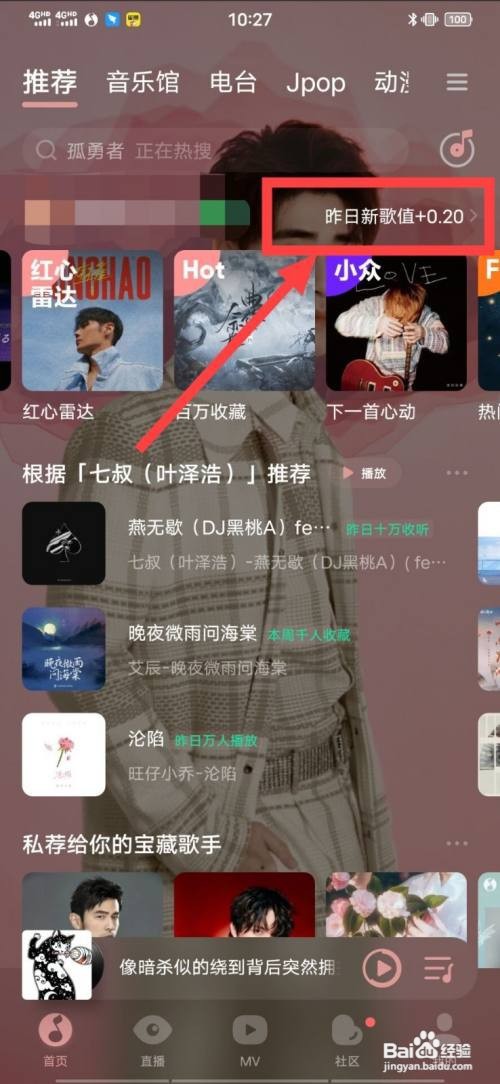 QQ音乐如何设置推荐音乐偏好