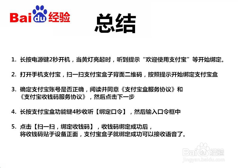 支付宝盒子怎么连蓝牙