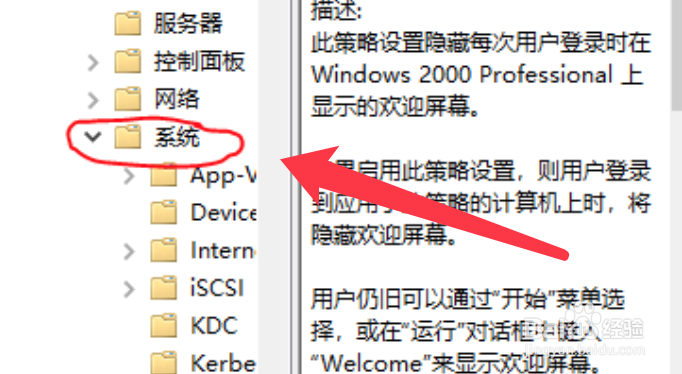 win10如何跳过开机登录页面
