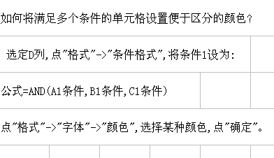 excel函数实战教程：[13]and函数判断多个条件