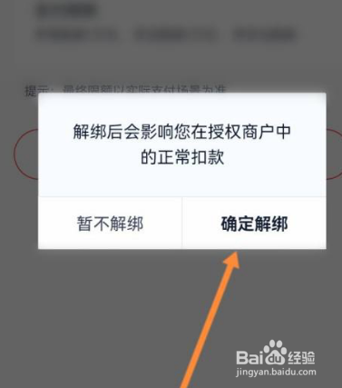 度小满金融银行卡怎么解绑