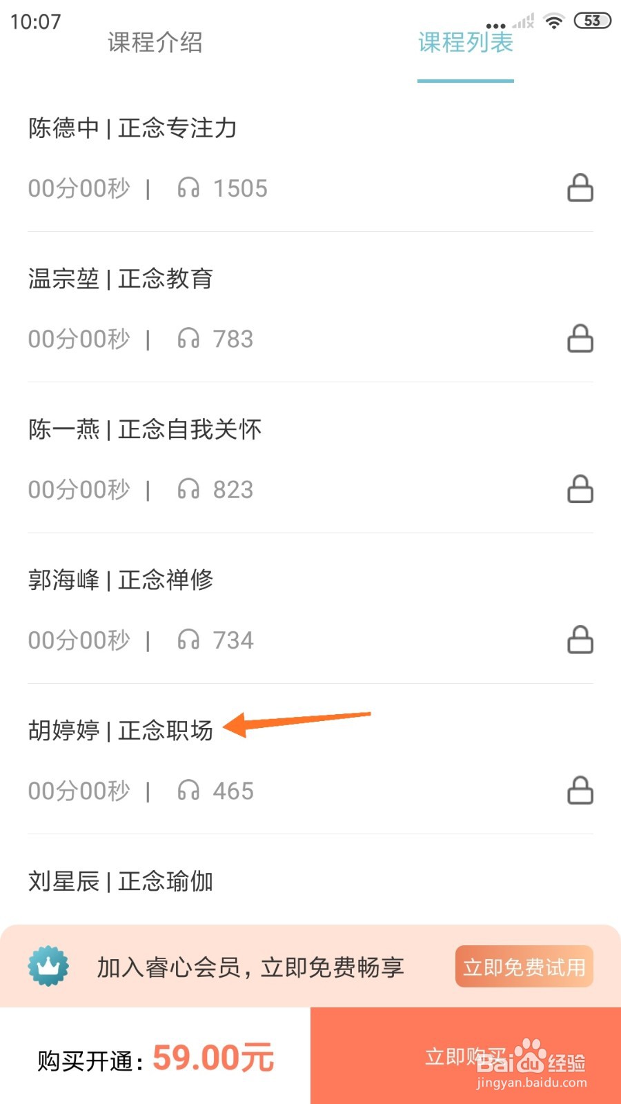 睿心冥想中哪里查看正念职场