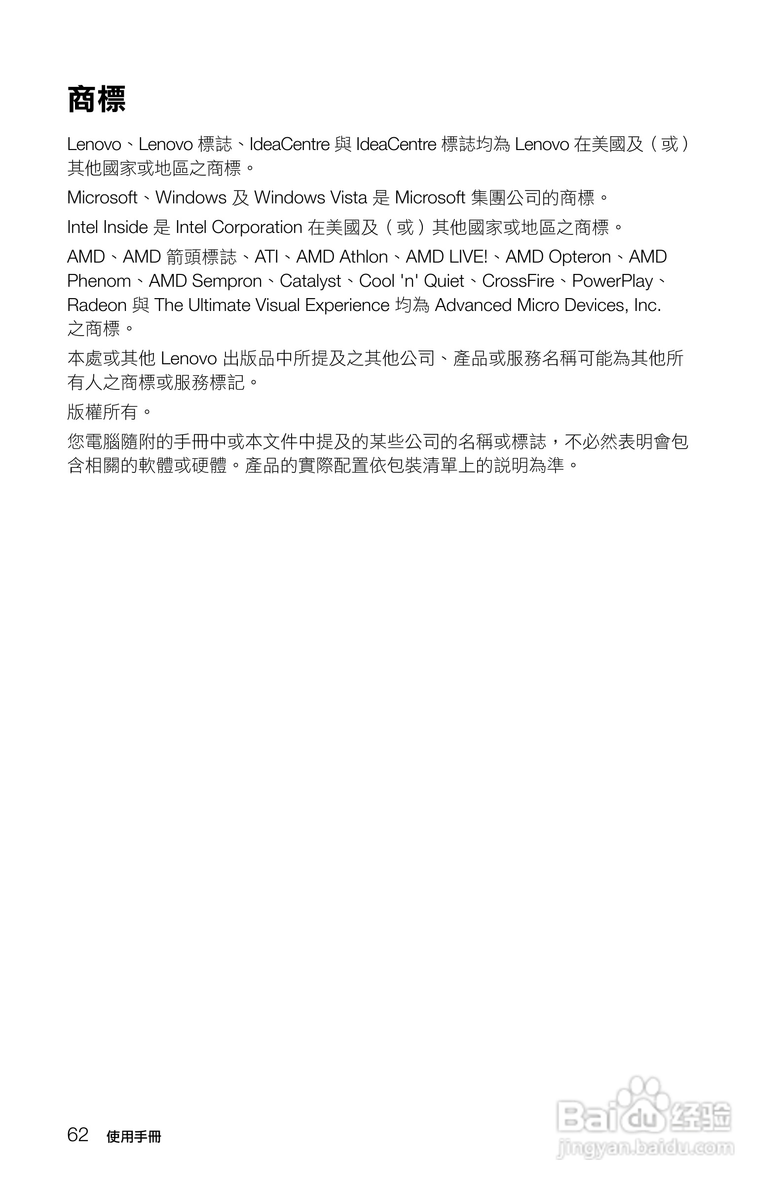 联想K415笔记本电脑使用说明书:[7]