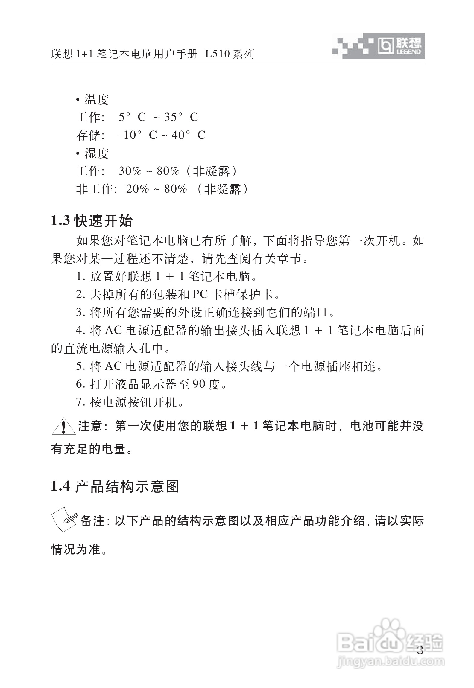 联想1+1笔记本电脑使用说明书:[1]