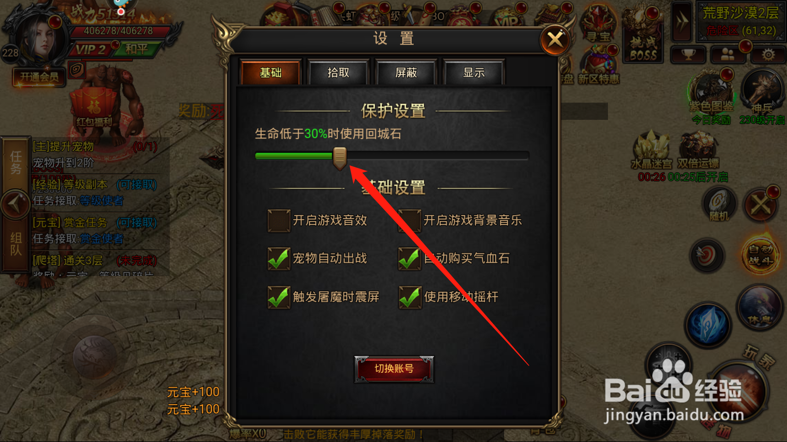 烈火屠龙如何进行保护设置