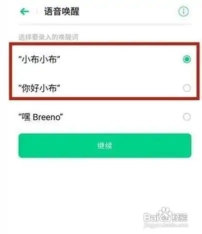 oppoa53如何设置唤醒语音助手