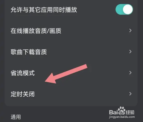 波点音乐怎么开启定时功能