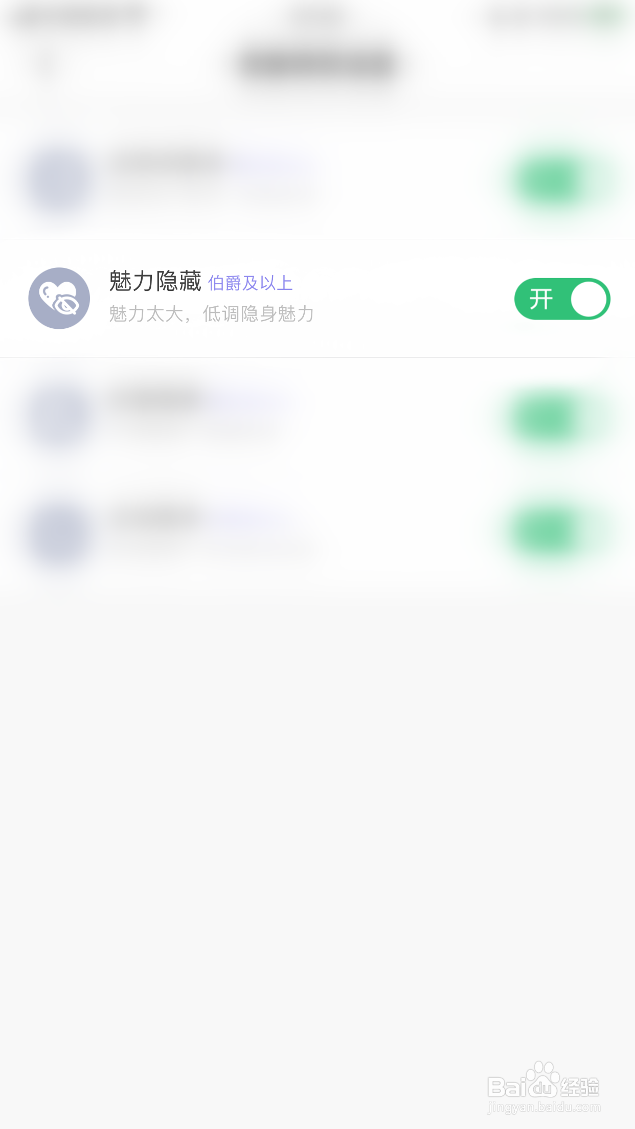DaiDai电竞如何停用魅力隐藏