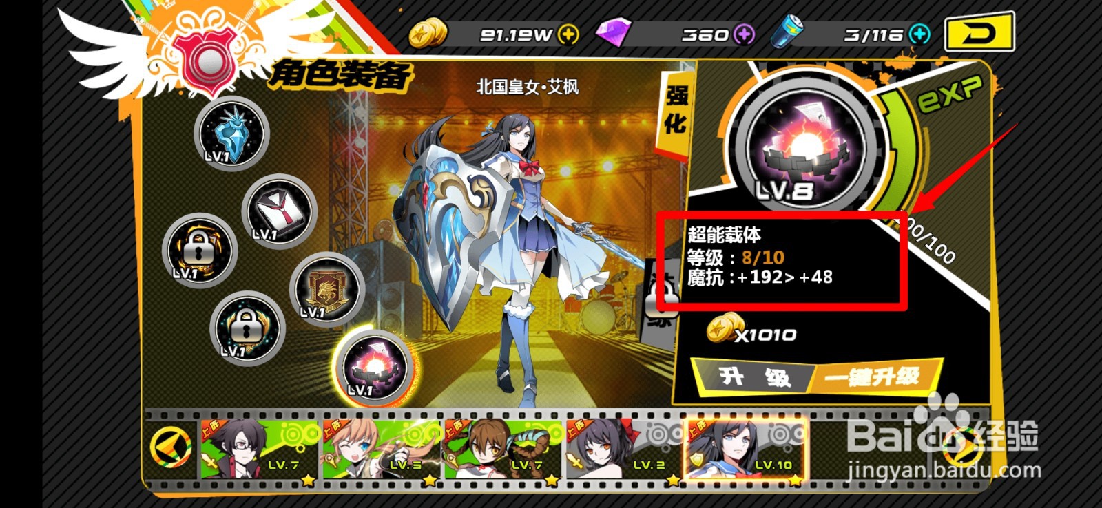 造物法则手游怎么提升角色装备等级？