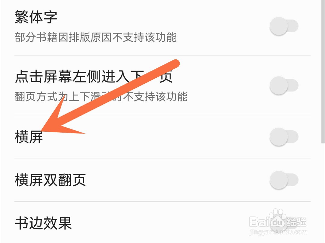 掌阅怎么设置横屏阅读