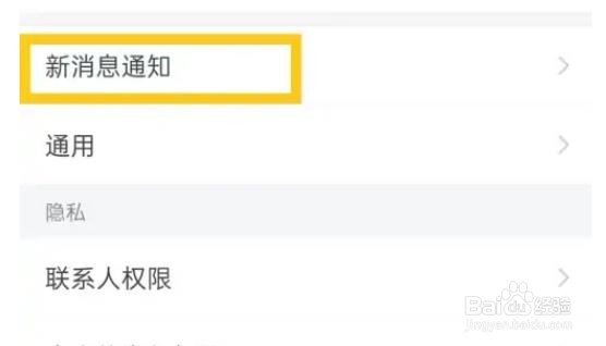 企业微信如何关闭接收新消息通知