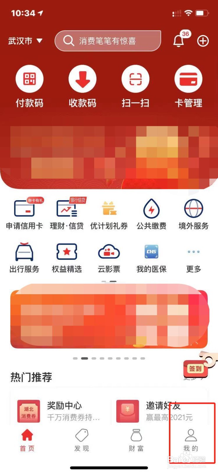 云闪付如何修改支付密码