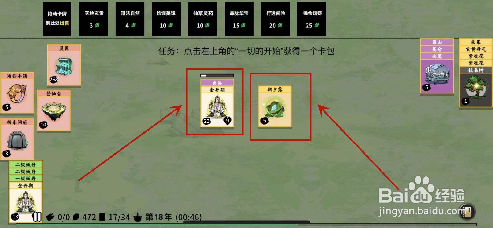 朝夕露怎么获得