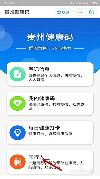 铜仁如何帮家人申请健康码
