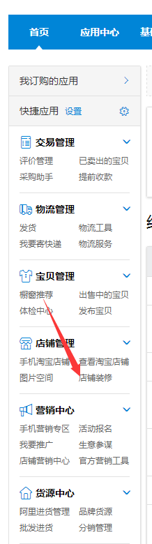 怎么把淘宝店铺装修的美美的