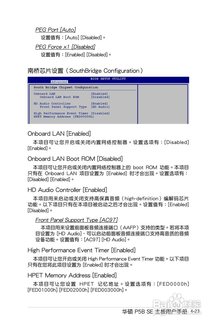 华硕P5B SE主板使用手册说明书:[9]