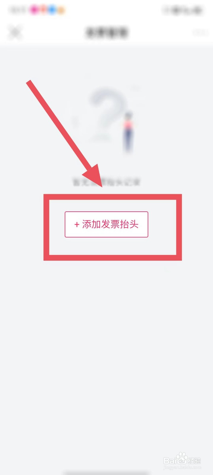 唯品会如何设置发票抬头