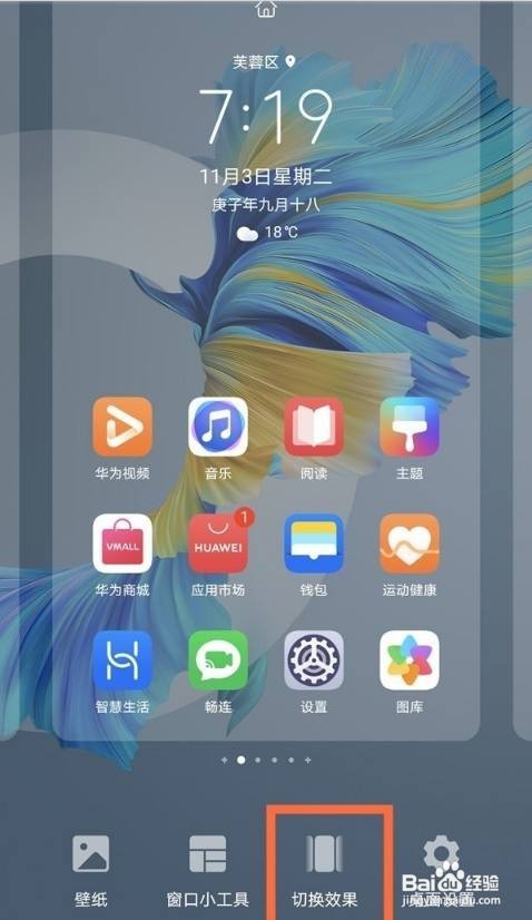 华为手机怎么设置切换风格