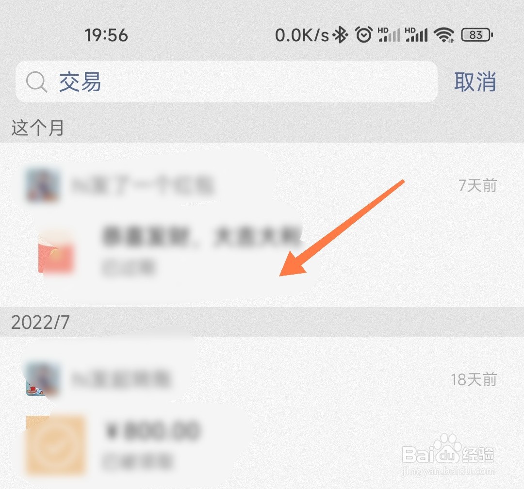 微信怎么看跟一个人的交易记录