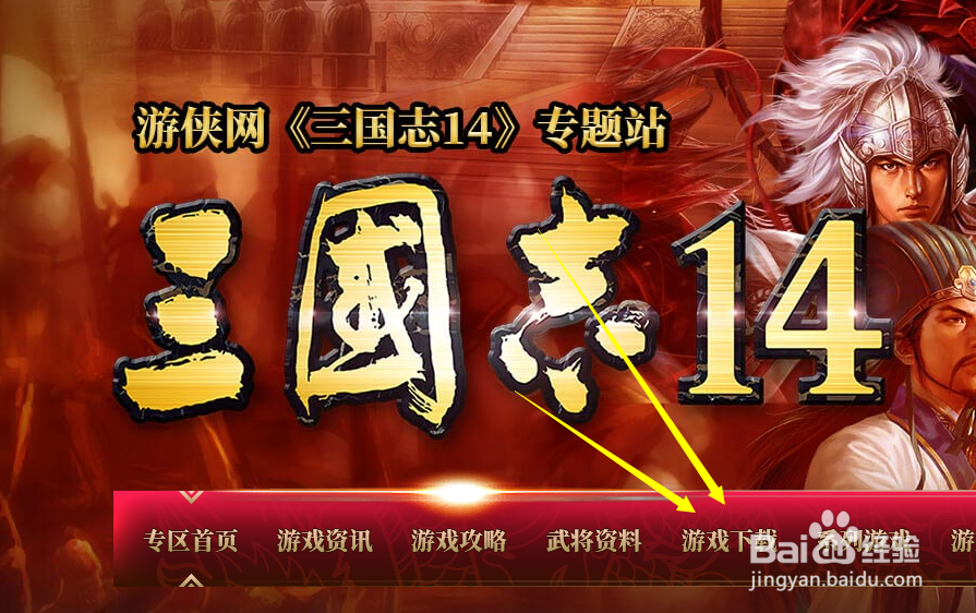 三国志14怎么下载在哪下载