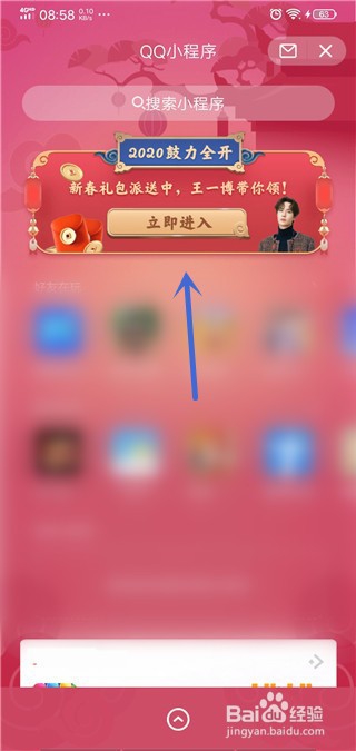 2020QQ过年活动红包在哪进入