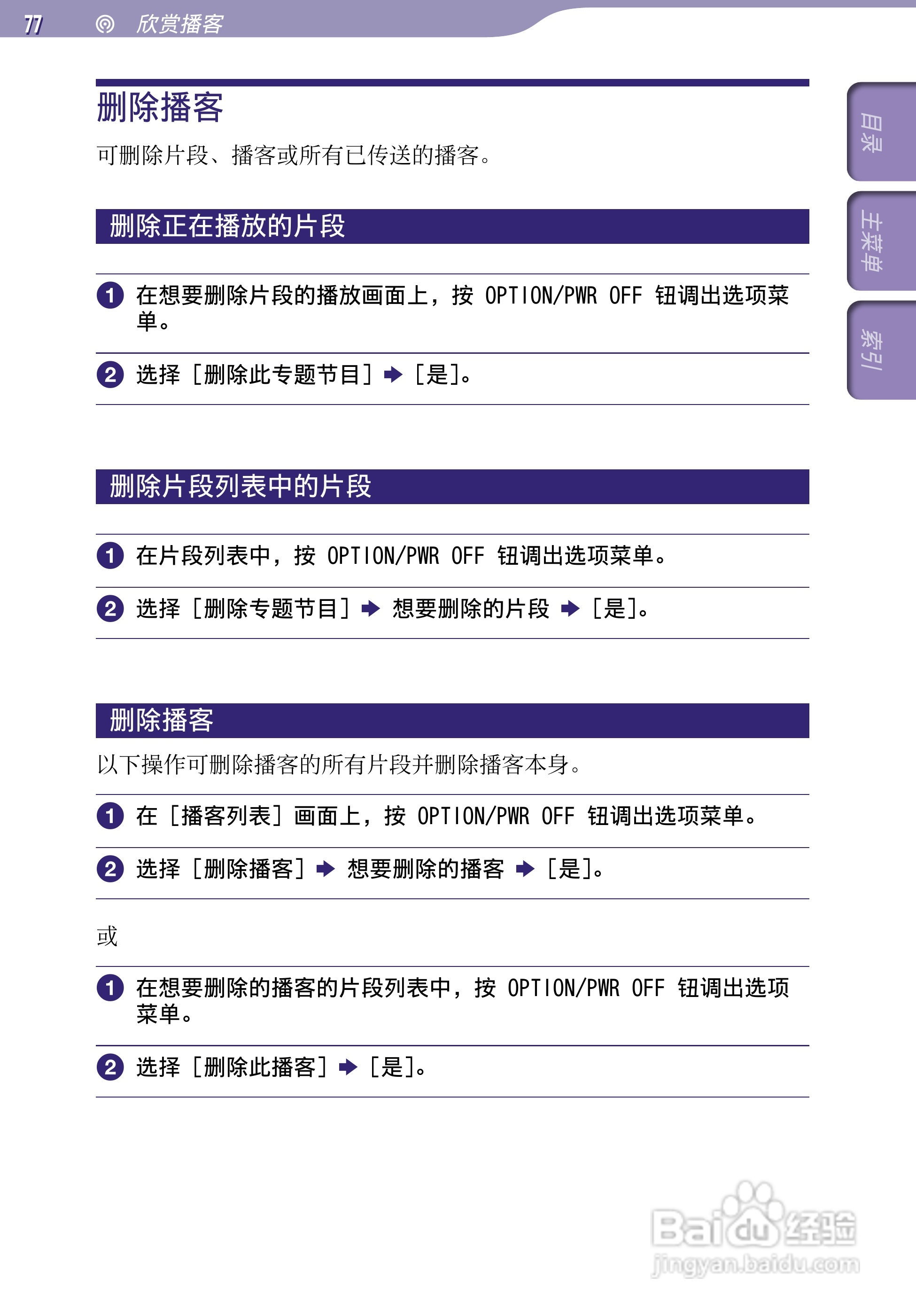 SONY索尼NWZ-A846数码影音使用说明书:[8]