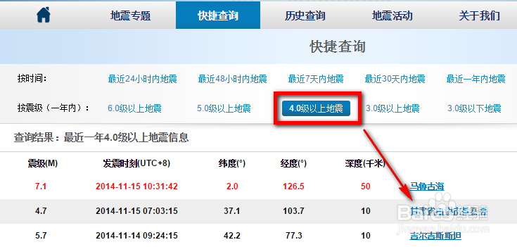 中国地震台网快捷查询使用方法